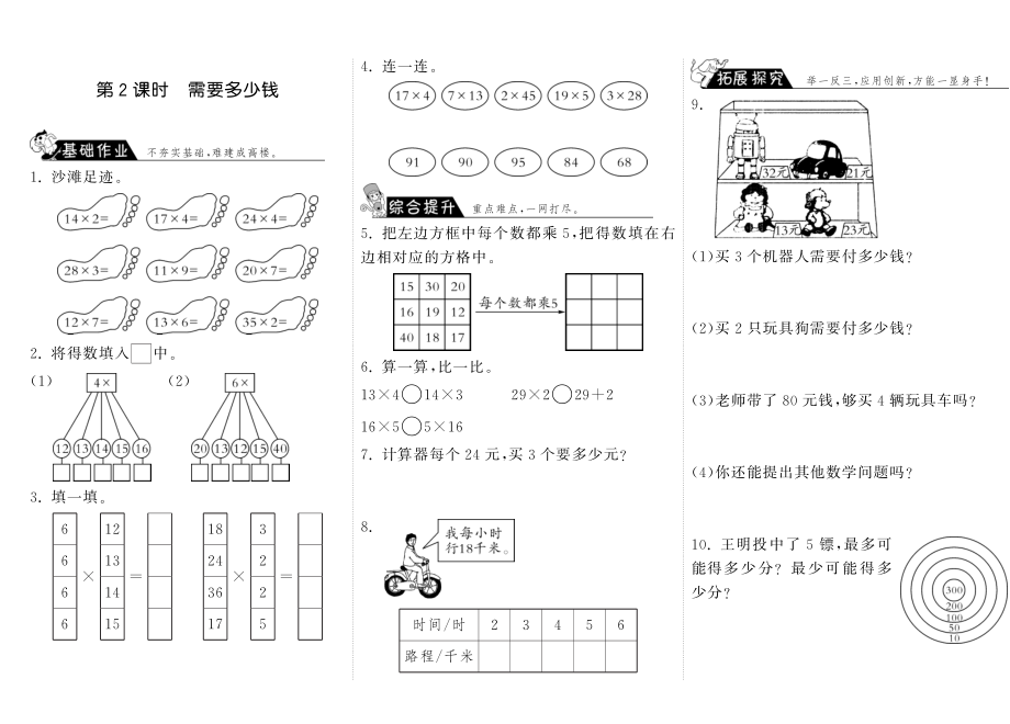 小学三年级上册北师大版本数学四单元课时：2需要多少钱.pdf_第1页