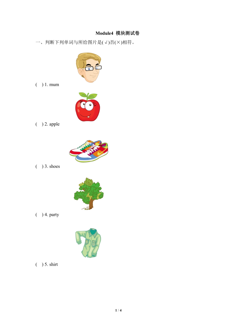 Module4_模块测试卷.doc_第1页