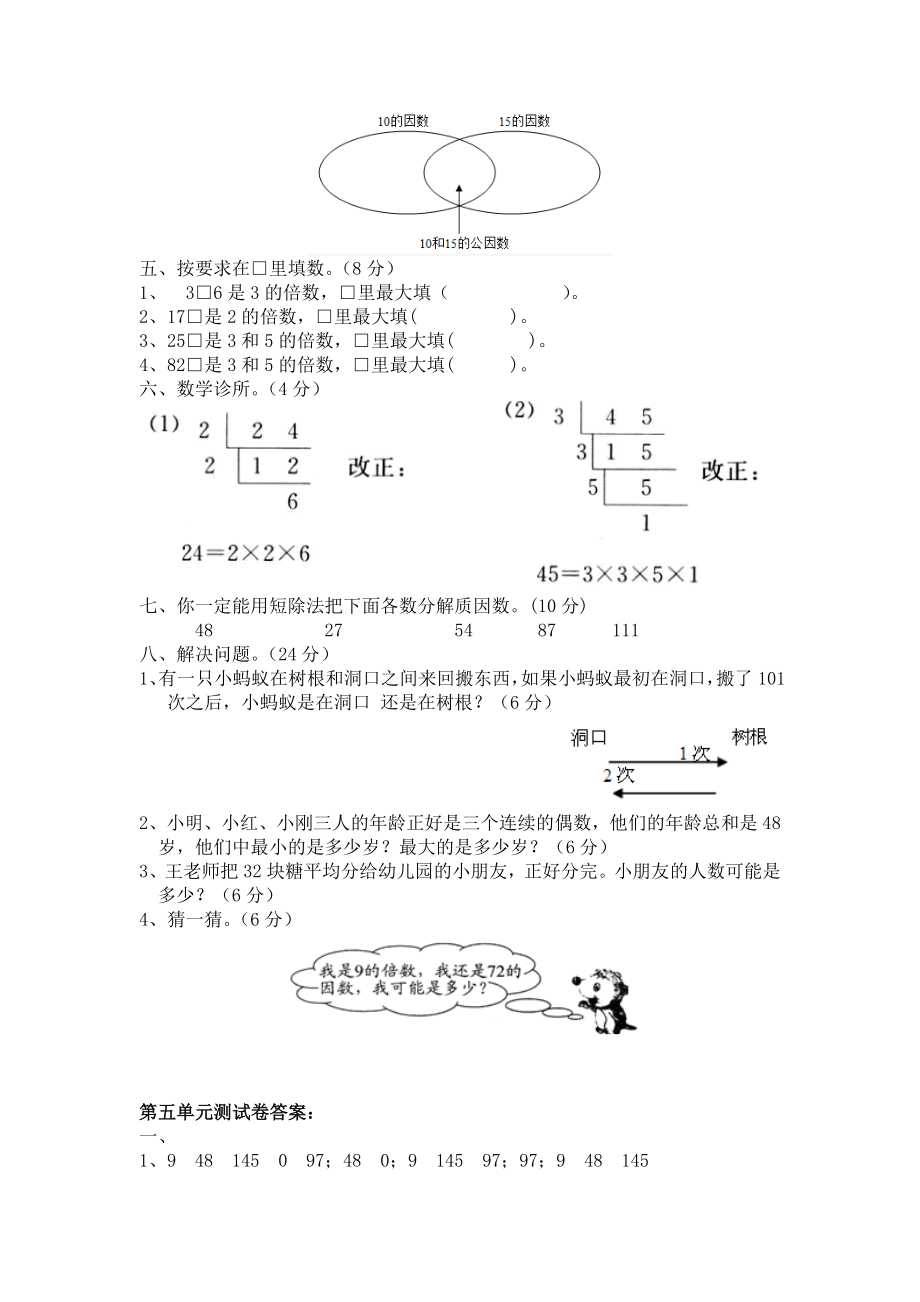 冀教版数学四年级上册第五单元测试卷2及答案.docx_第2页