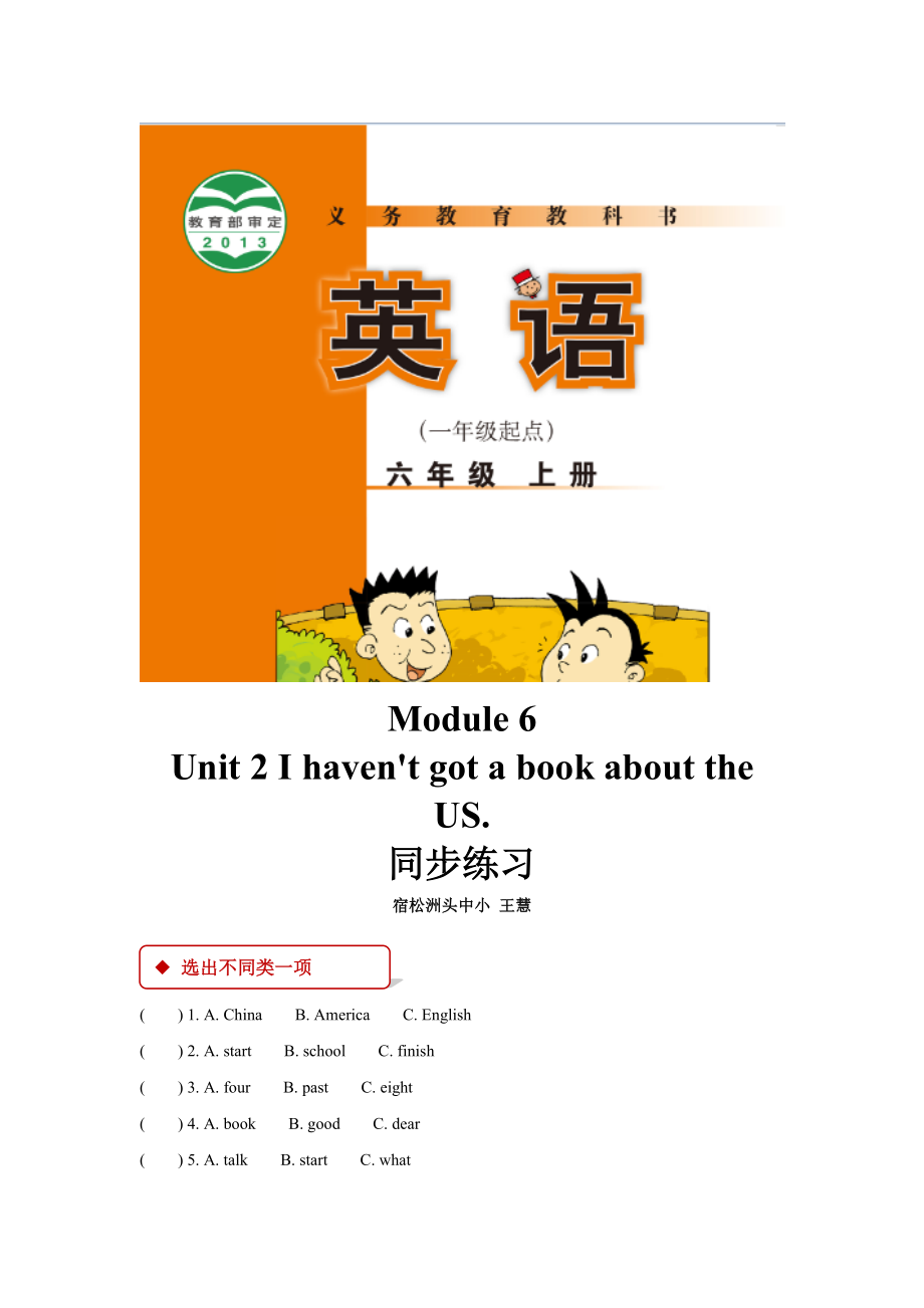 外研版小学英语（一年级起点）六年级上册【同步练习】Module 6 Unit 2.docx_第1页