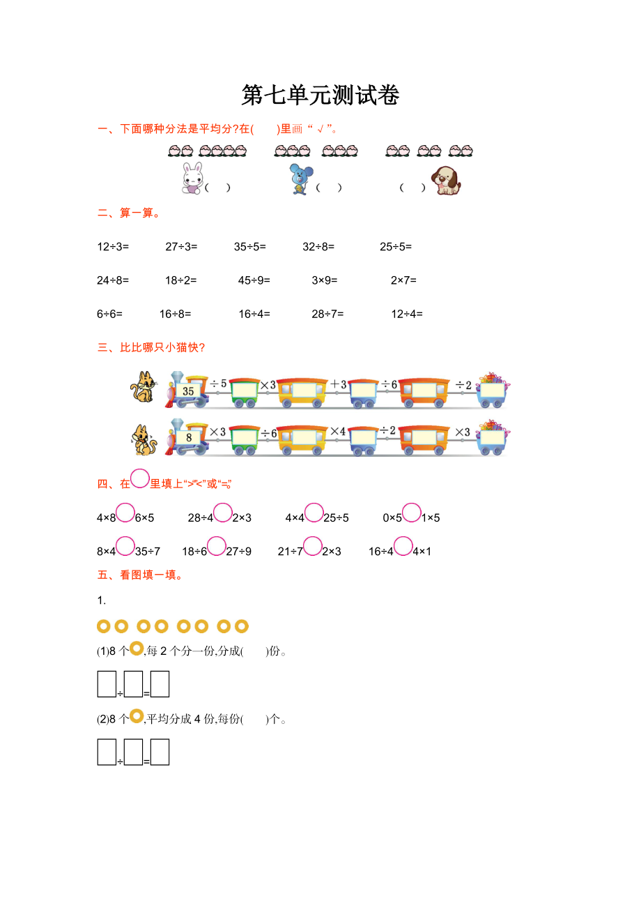 第七单元测试卷.doc_第1页