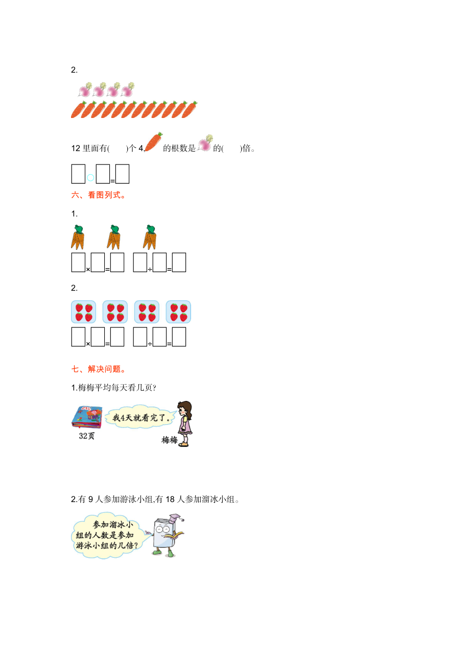 第七单元测试卷.doc_第2页