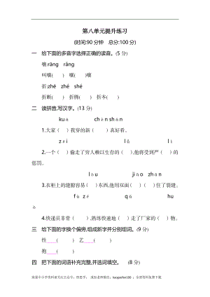 小学三年级下册-译林版英语语文第八单元检测卷.1.docx