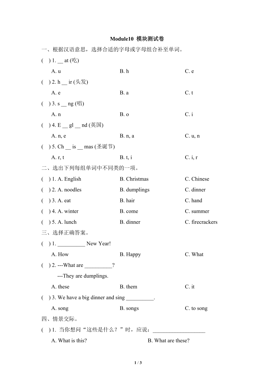 Module10_模块测试卷.doc_第1页