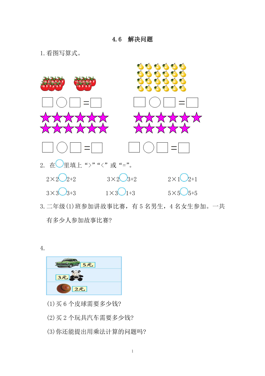 二年级数学（上册）四单元表内乘法课时：6（人教版）.doc_第1页