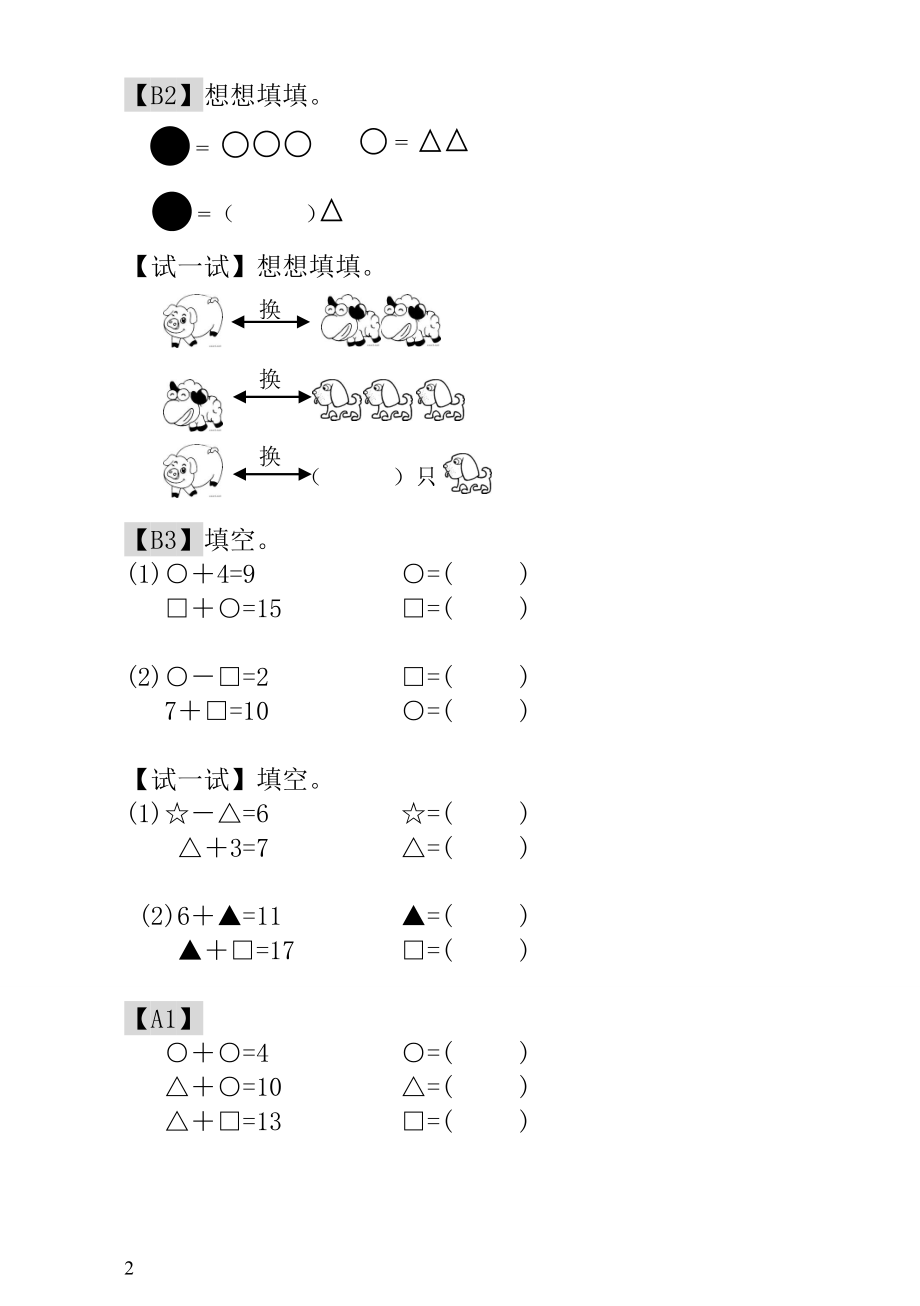 第1讲看图数一数.doc_第2页