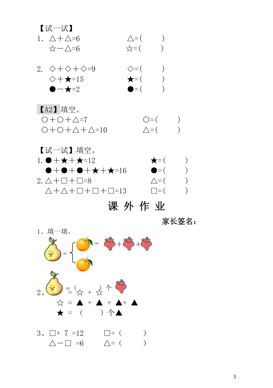 第1讲看图数一数.doc_第3页