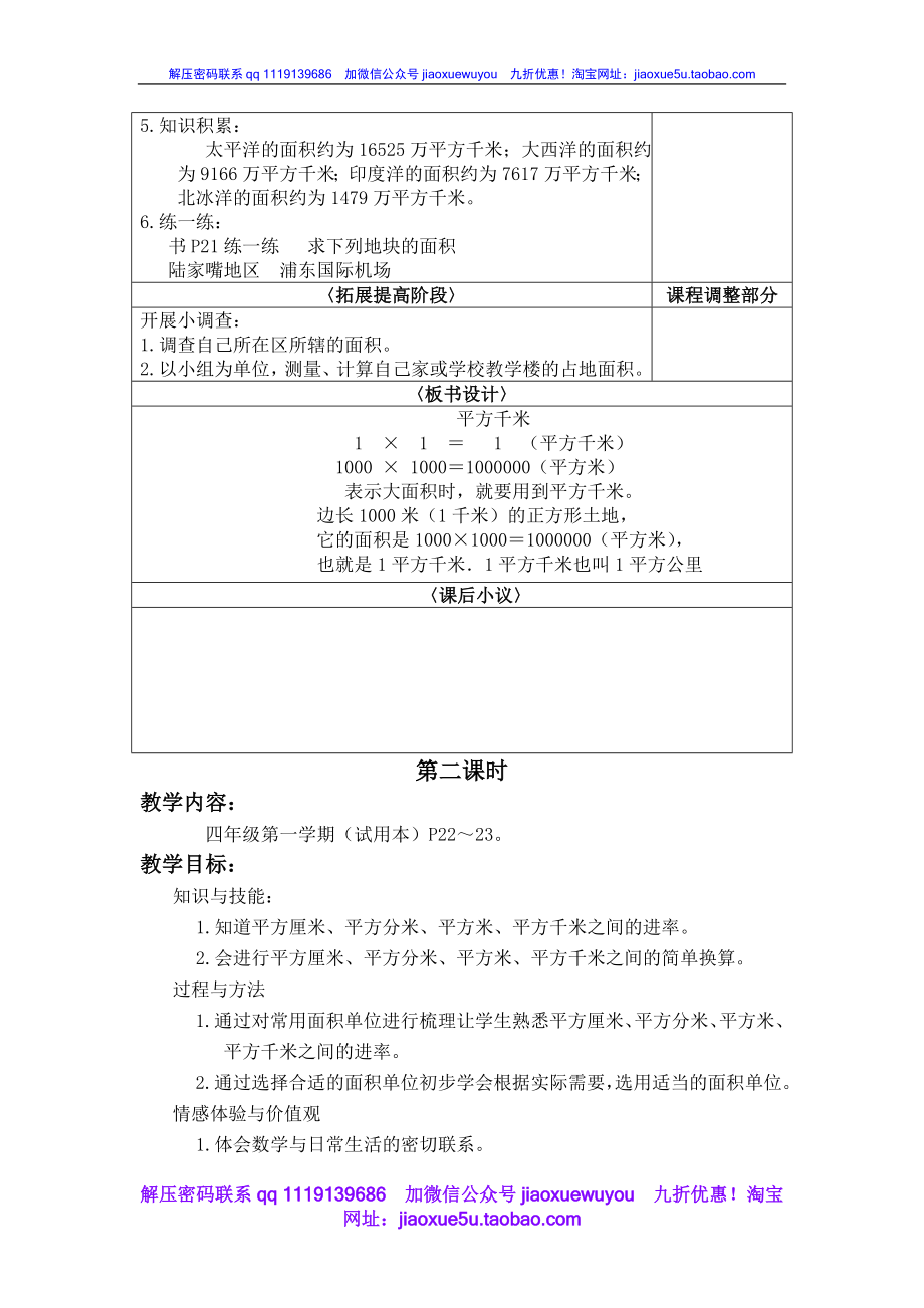 沪教小学数学四上《2.3从平方厘米到平方千米》word教案 (1).doc_第3页