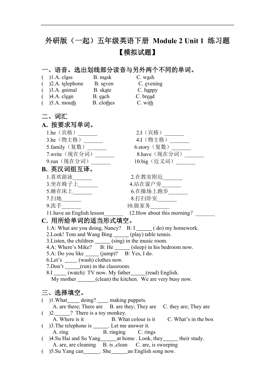 外研版(一起)五年级英语下册-Module-2-Unit-1-练习题.doc_第1页