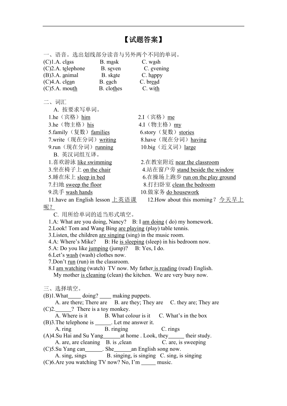 外研版(一起)五年级英语下册-Module-2-Unit-1-练习题.doc_第3页