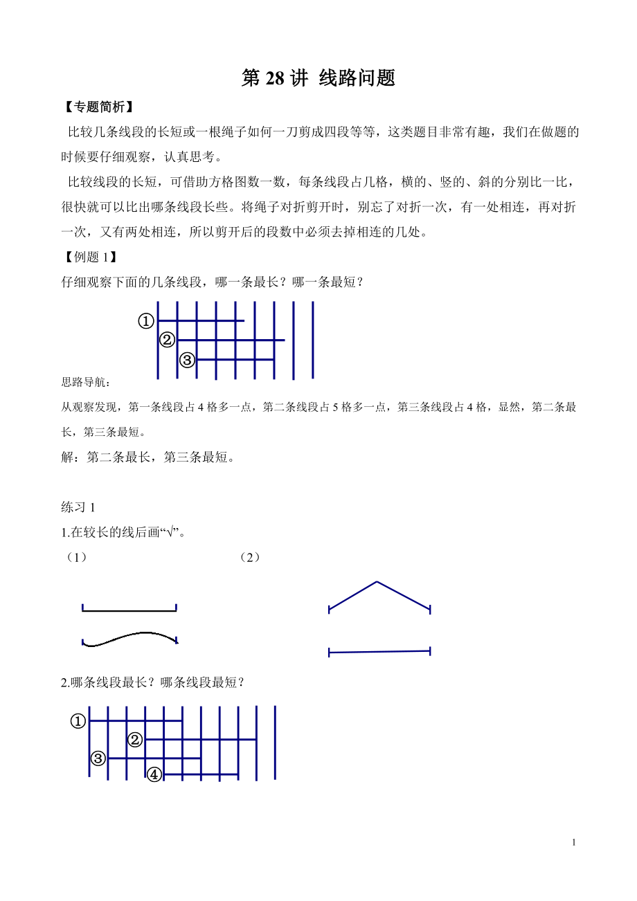 第28讲 线路问题.doc_第1页