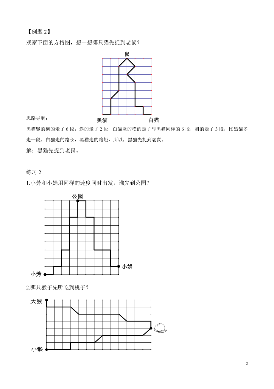 第28讲 线路问题.doc_第2页