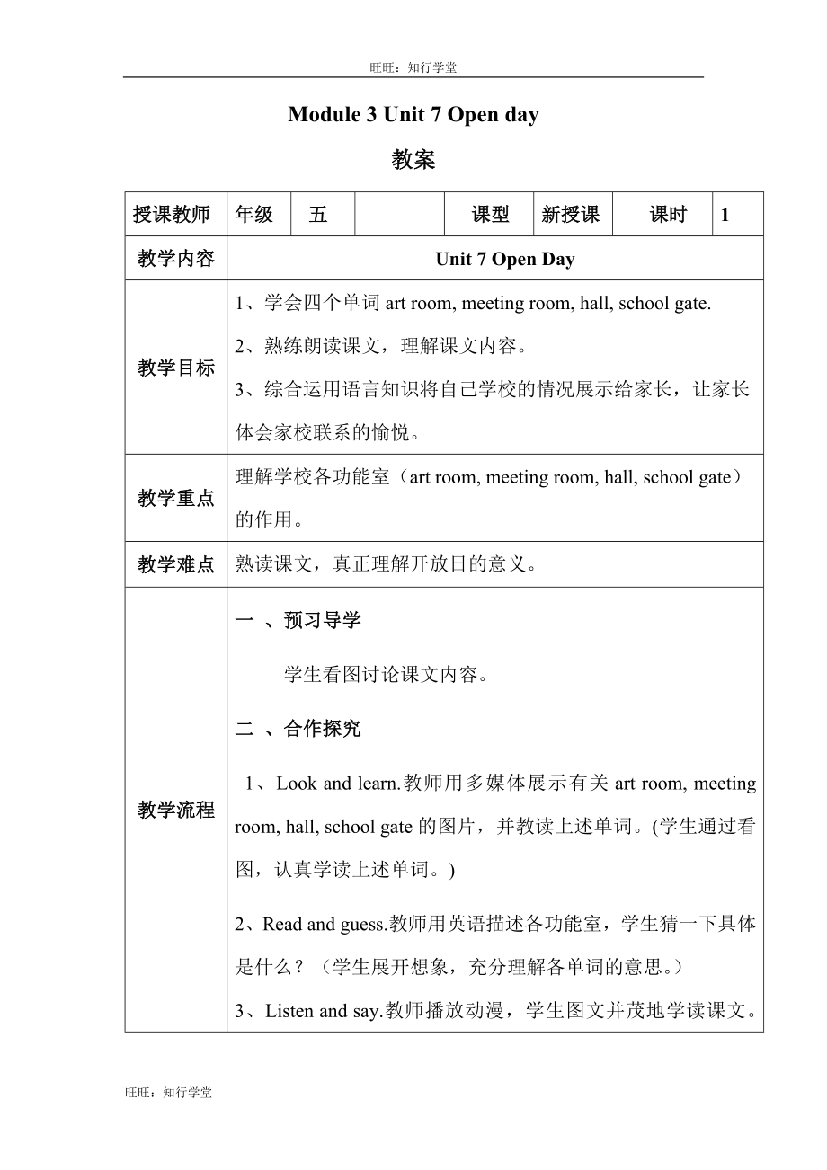 牛津上海版五下Unit 7《Open day》word表格式教案【旺旺：知行学堂】.doc_第1页