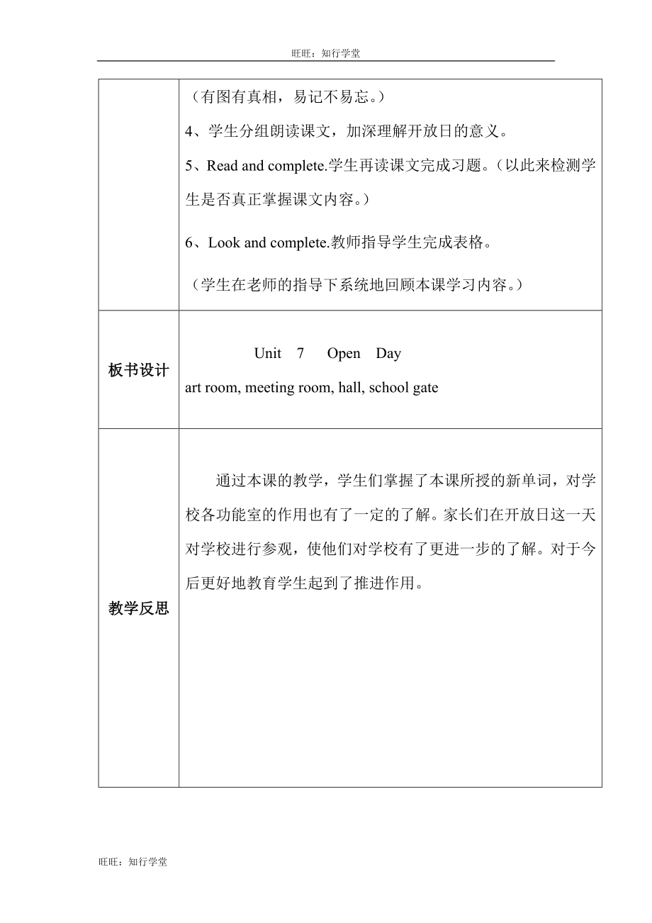 牛津上海版五下Unit 7《Open day》word表格式教案【旺旺：知行学堂】.doc_第2页