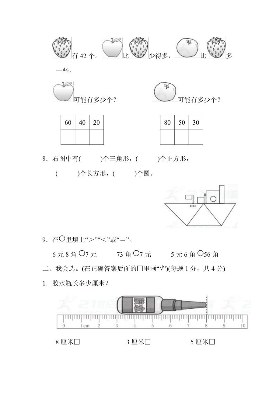 一年级下册数学期末测试卷（2）含答案.pdf_第2页