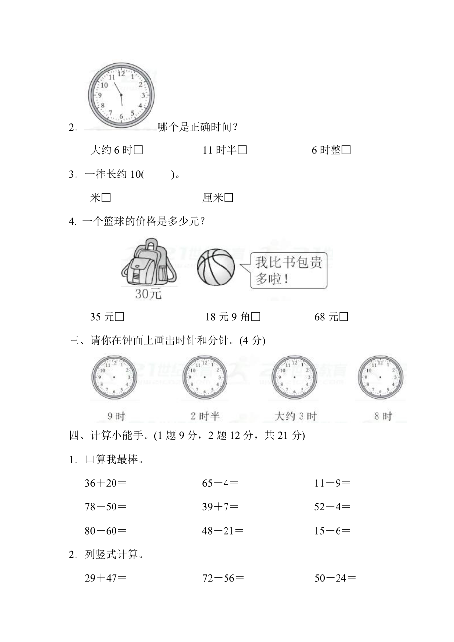 一年级下册数学期末测试卷（2）含答案.pdf_第3页