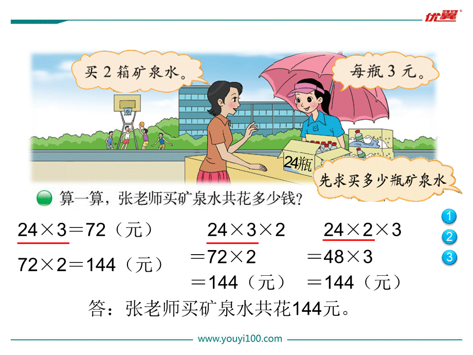 第6课时 买矿泉水.ppt_第2页