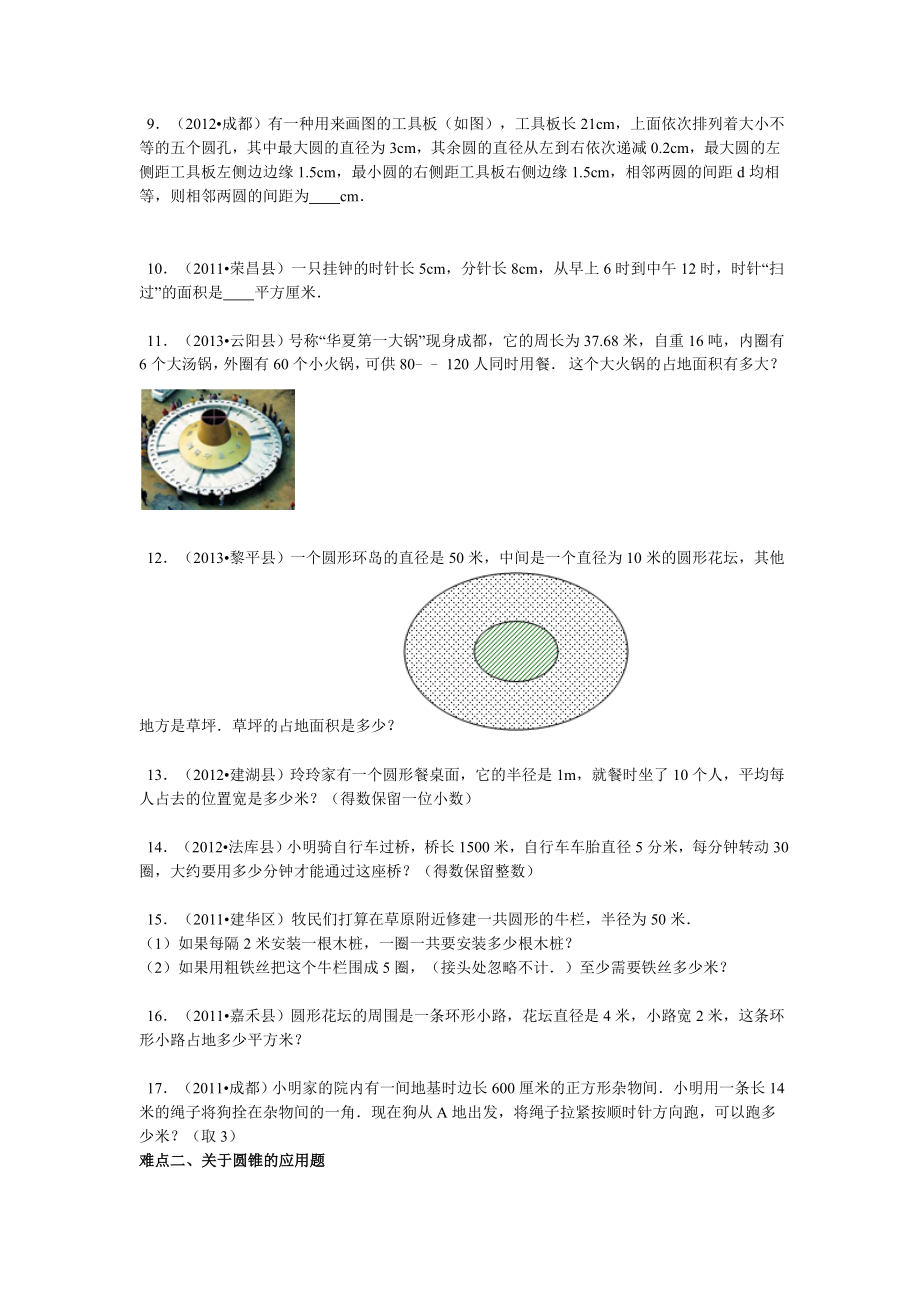 【精品】小升初数学攻克难点真题解析-有关圆、圆锥、圆柱的应用题全国通用.doc_第2页