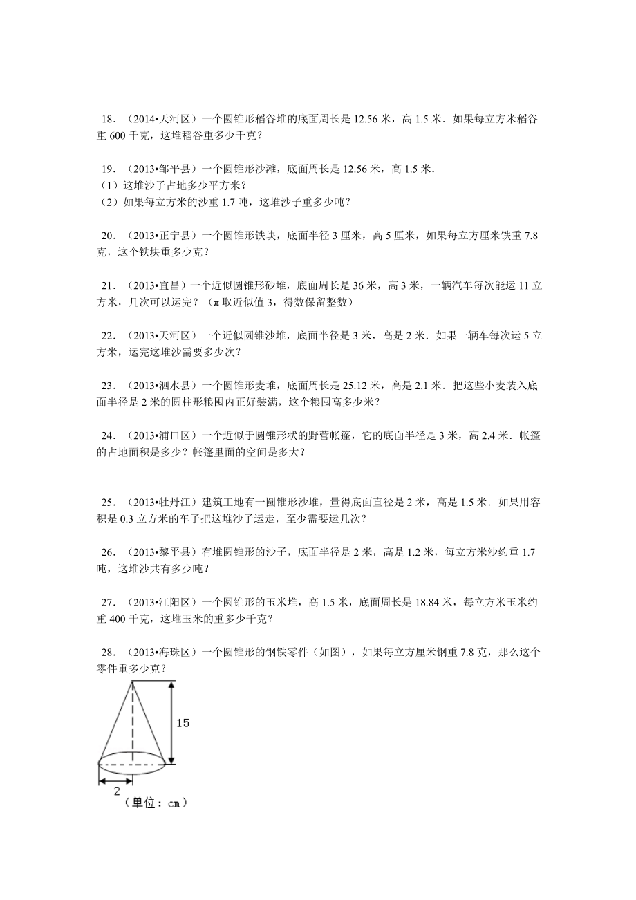 【精品】小升初数学攻克难点真题解析-有关圆、圆锥、圆柱的应用题全国通用.doc_第3页