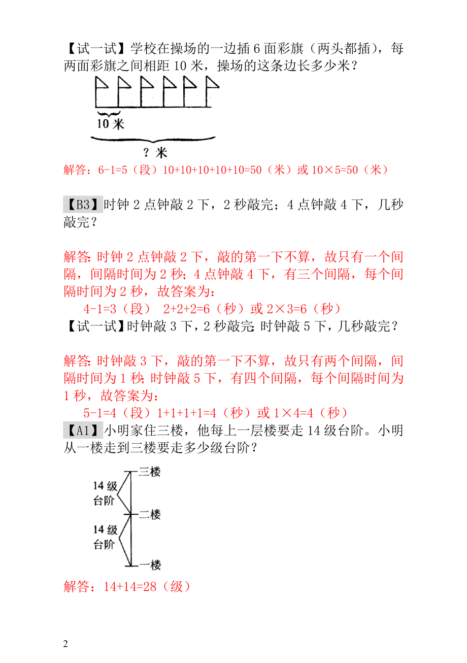 小学一年级数学思维训练：第9讲没有那么简单 - 教师版.doc_第2页