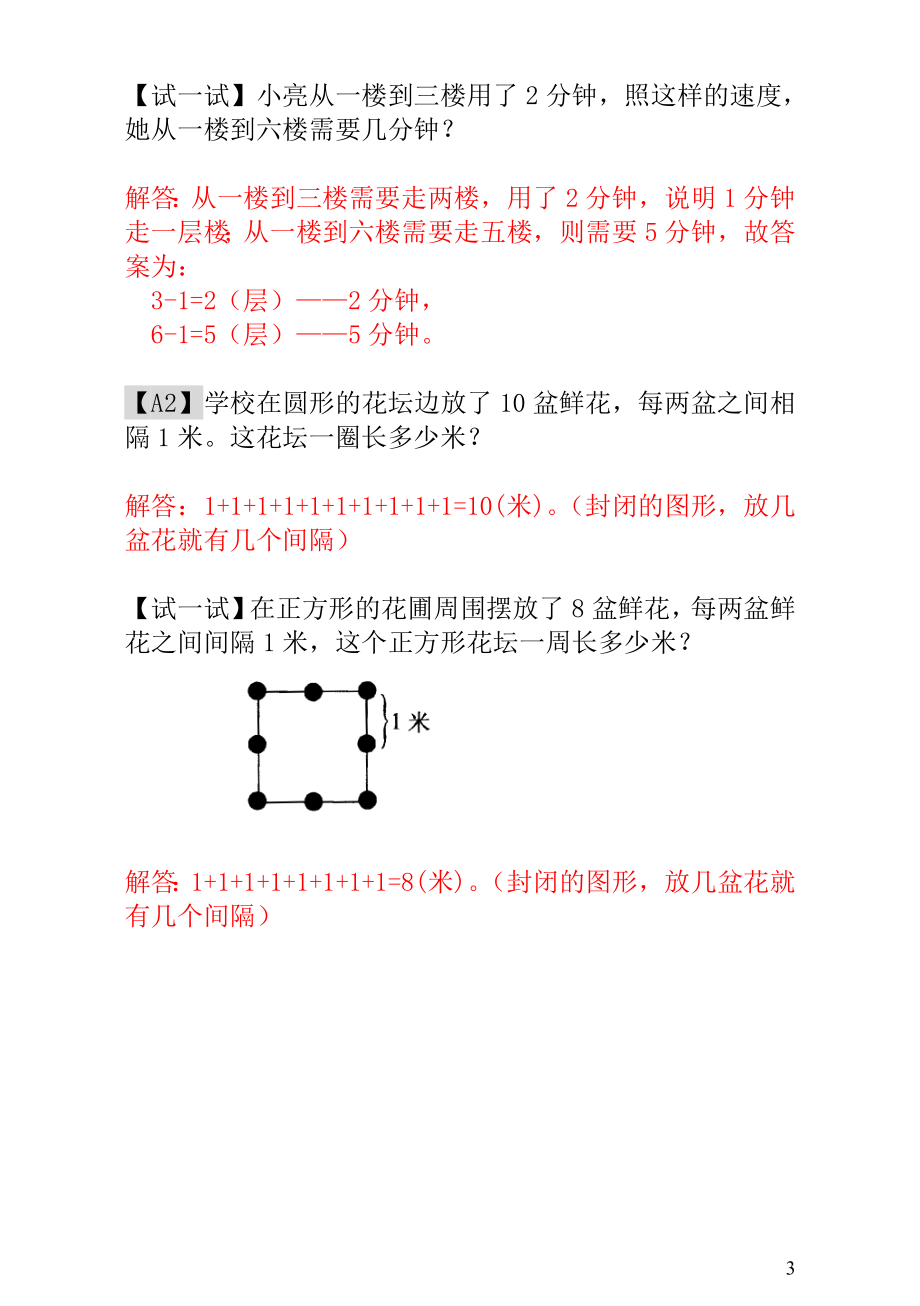 小学一年级数学思维训练：第9讲没有那么简单 - 教师版.doc_第3页