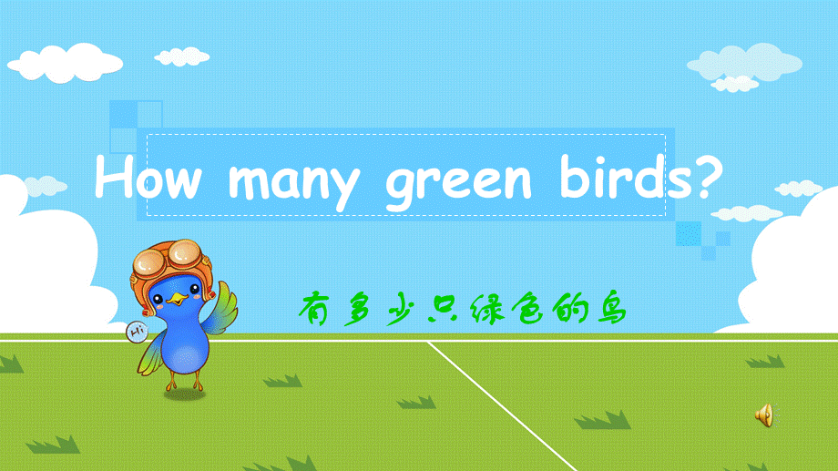 外研版（一起）一下Module 3《Unit 2 How many green birds》ppt课件1.ppt_第1页