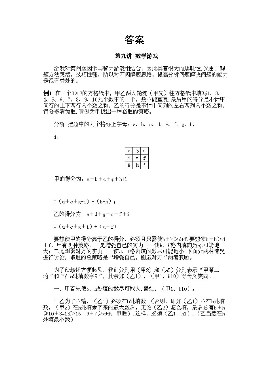 小学五年级下册数学奥数知识点讲解第9课《数学游戏》试题附答案.doc_第2页