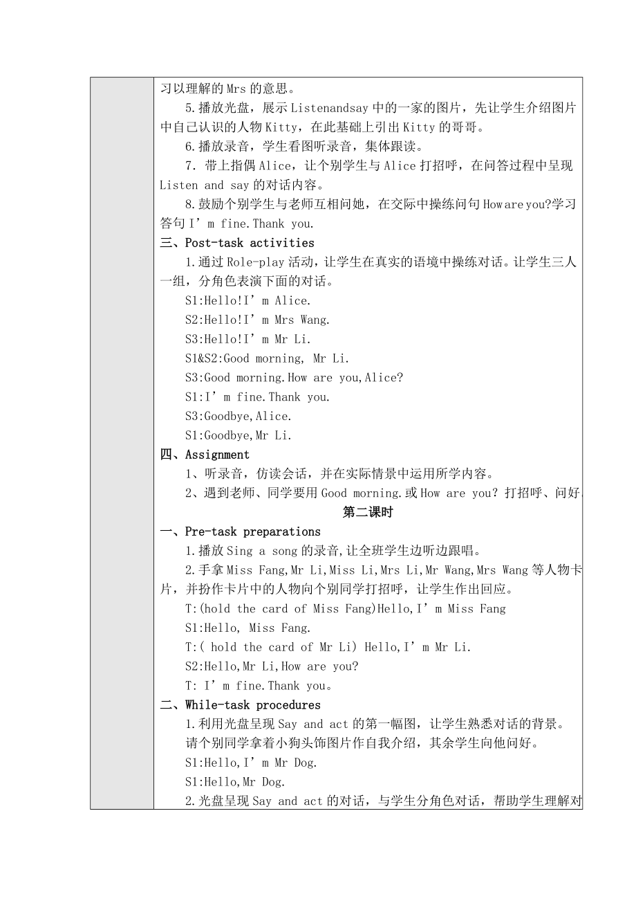 【沪教牛津版（三起）】三年级上册英语教案 Unit-2-How-are-you.doc_第2页