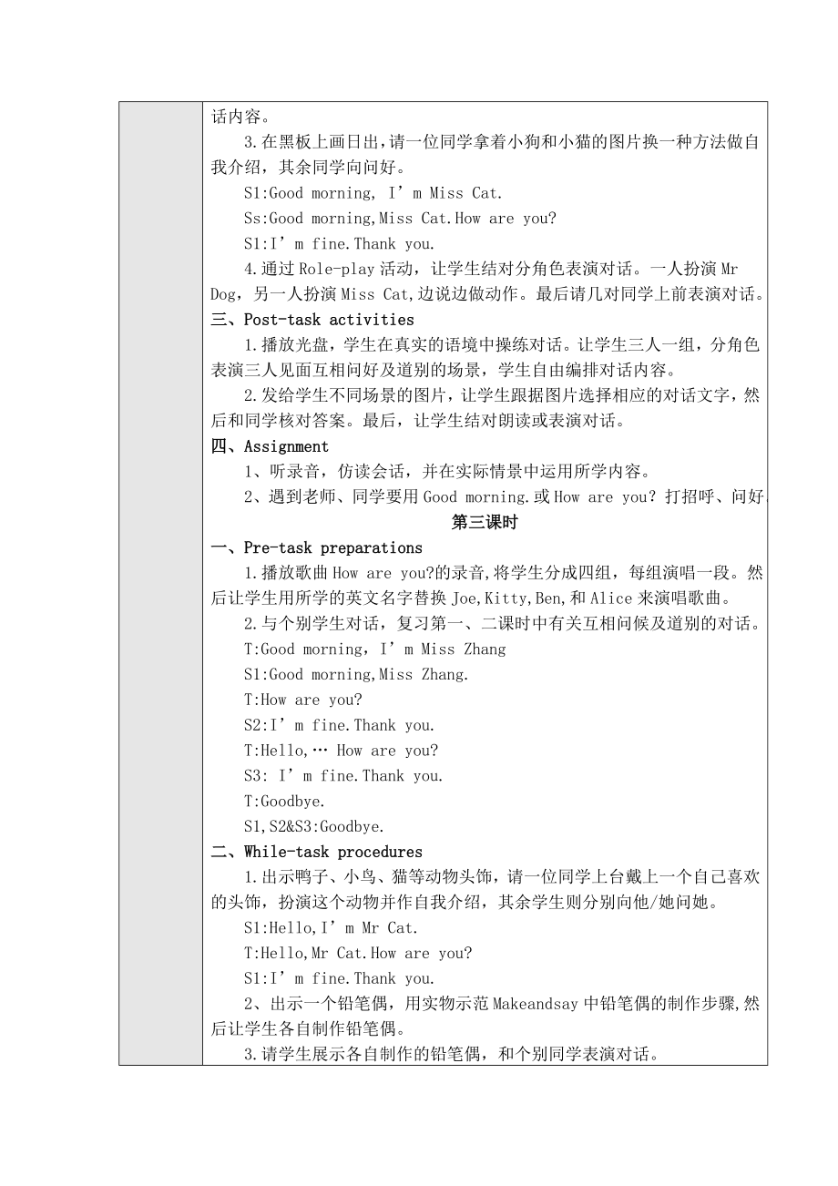 【沪教牛津版（三起）】三年级上册英语教案 Unit-2-How-are-you.doc_第3页