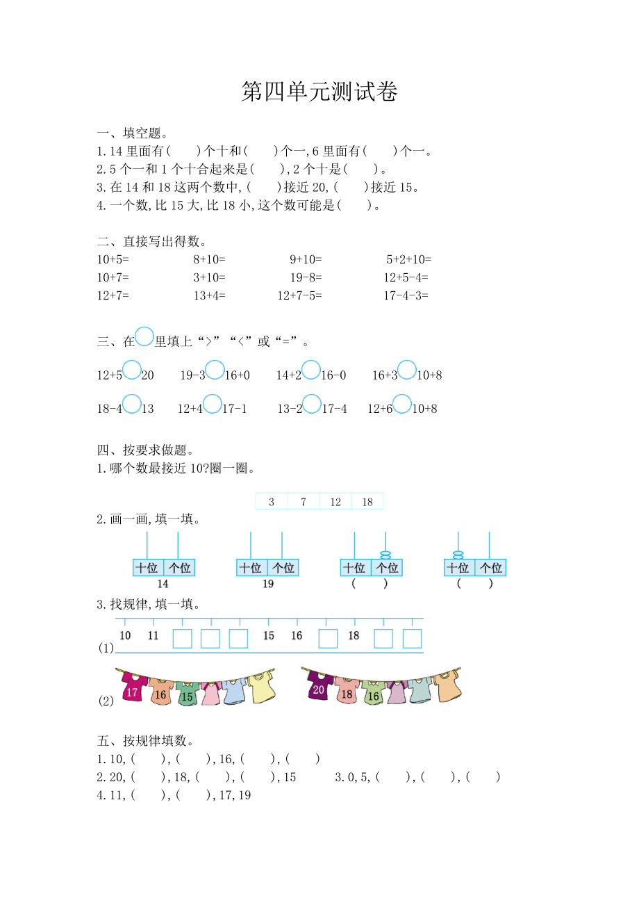 一年级上册-西师版-数学第四单元检测卷：2+答案.doc_第1页