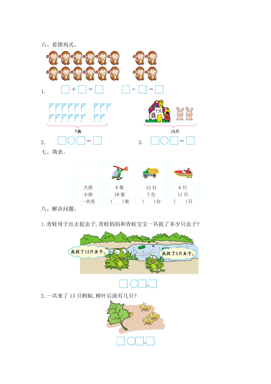 一年级上册-西师版-数学第四单元检测卷：2+答案.doc_第2页