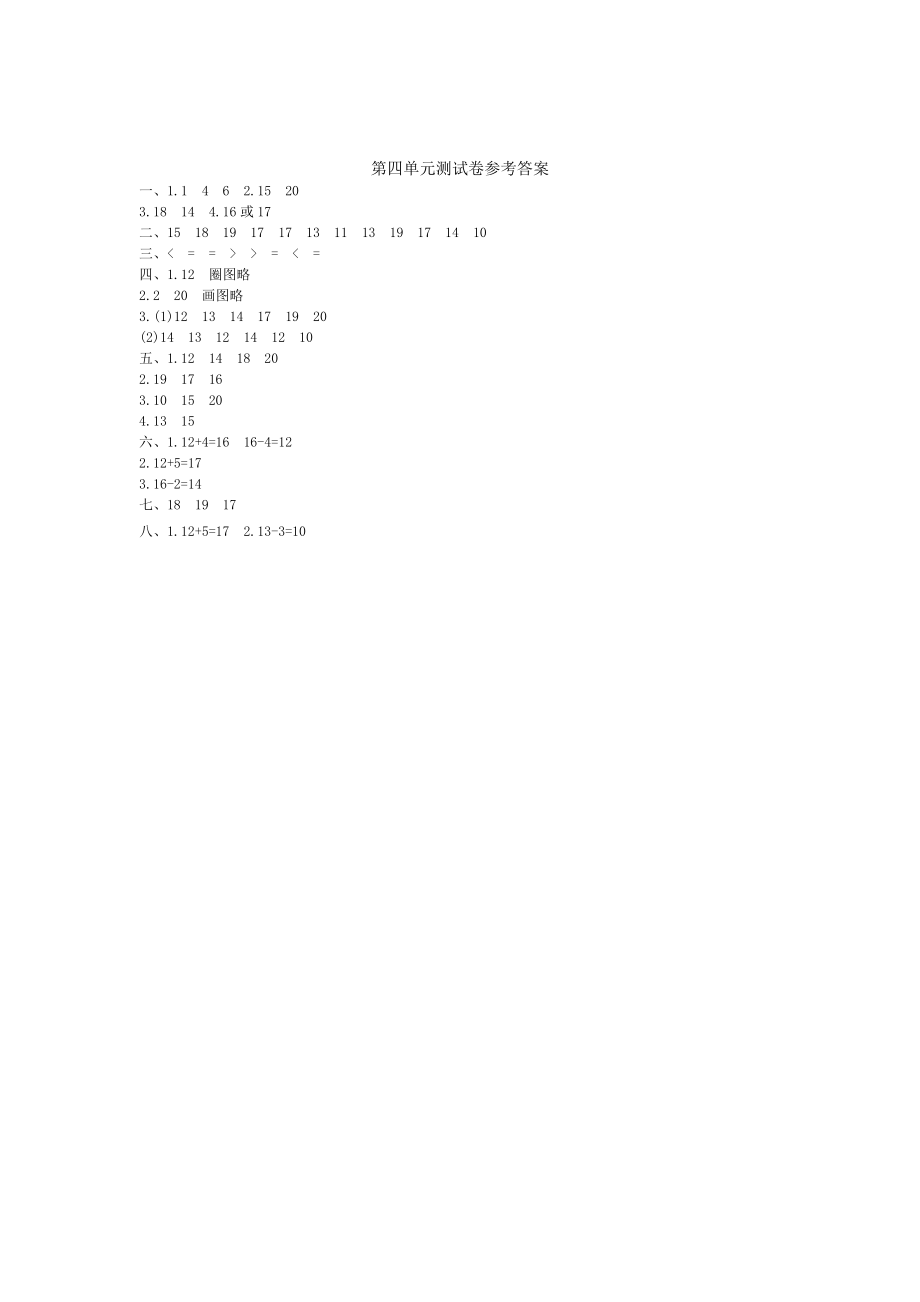 一年级上册-西师版-数学第四单元检测卷：2+答案.doc_第3页