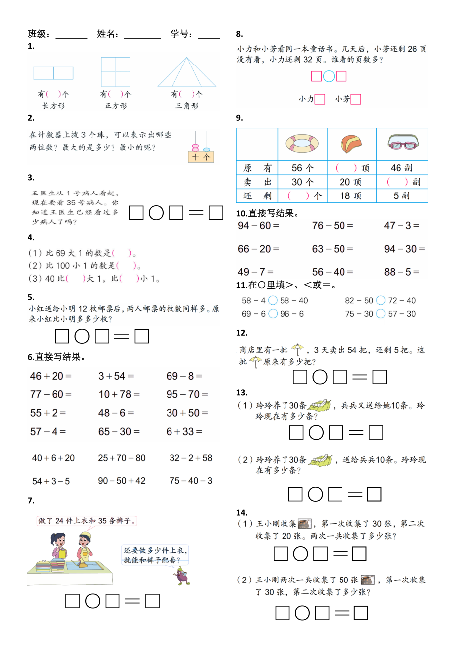 一年级下册数学人民币练习.doc_第1页