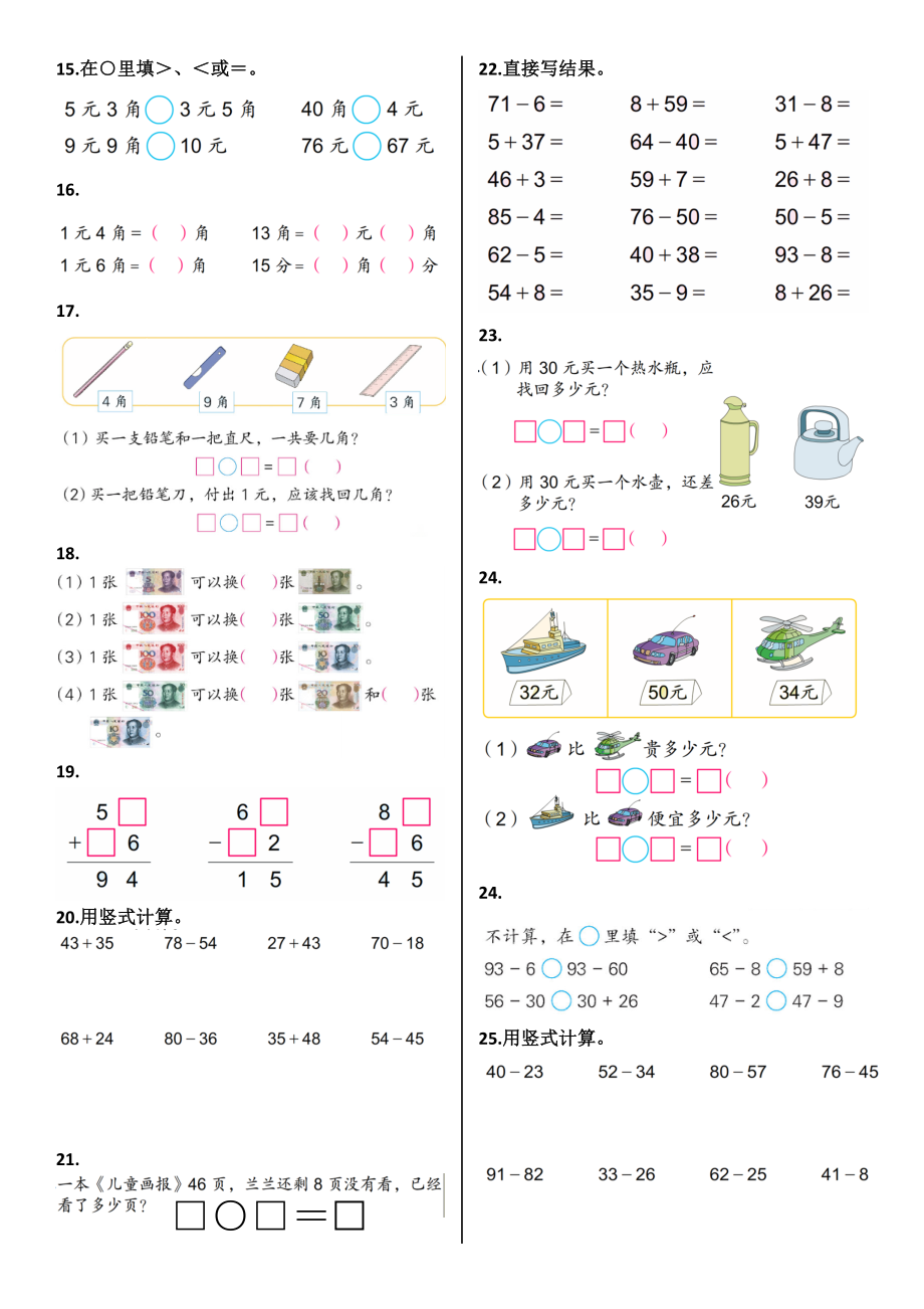 一年级下册数学人民币练习.doc_第2页