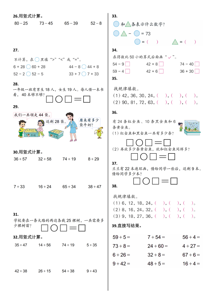 一年级下册数学人民币练习.doc_第3页