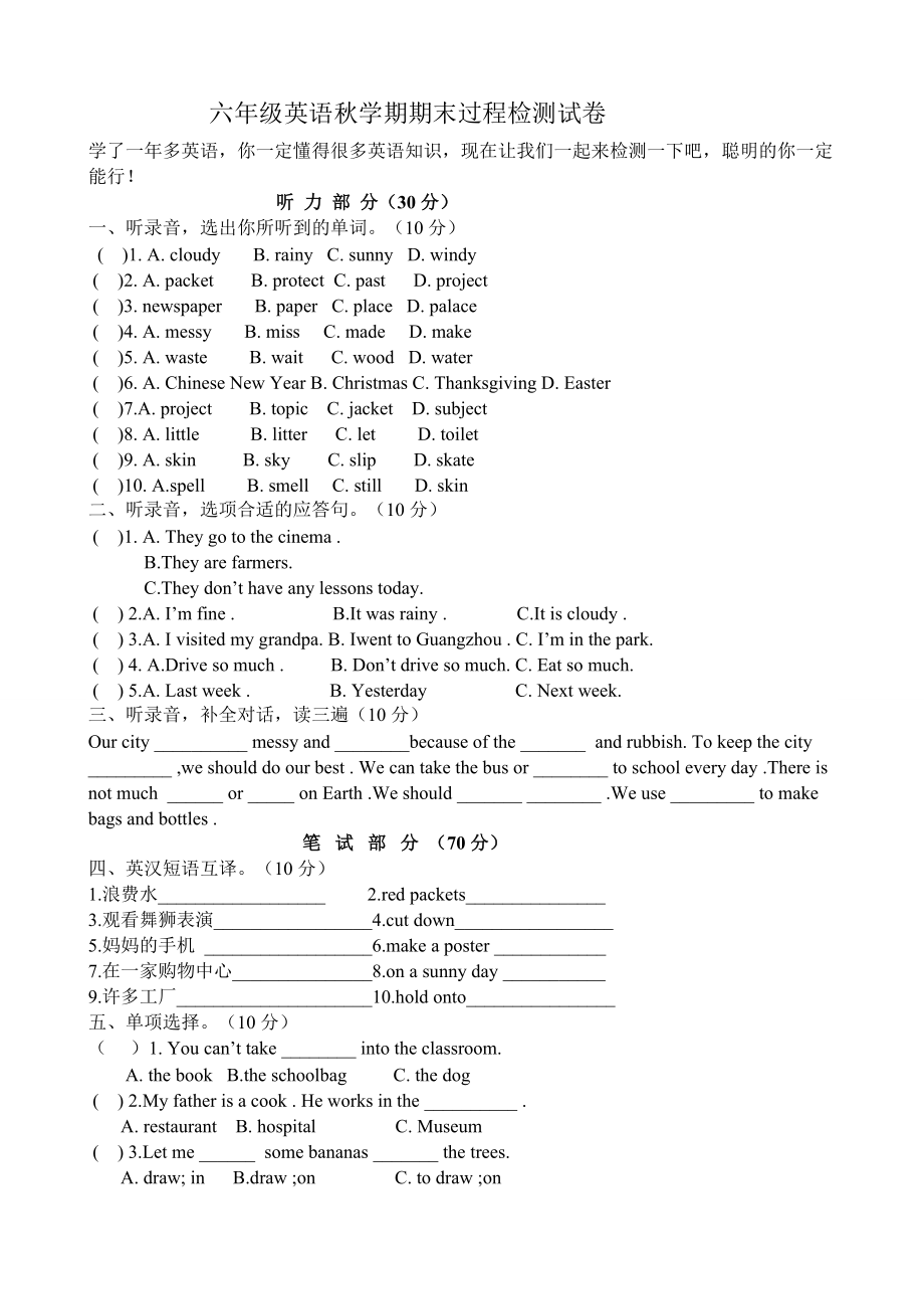 2015-2016学年度译林版六年级英语上册期末试卷及答案.doc_第1页