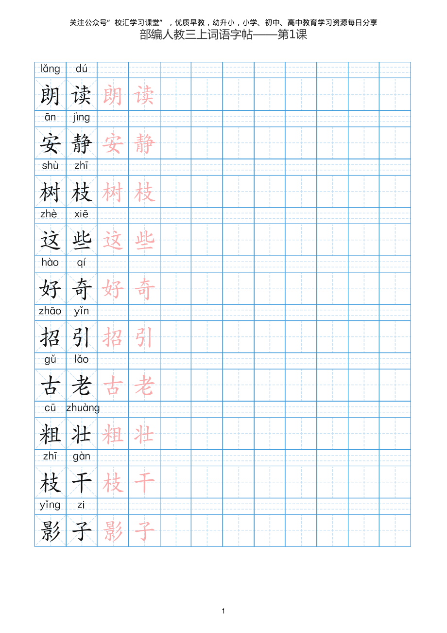 部编新人教版三年级上册词语表田字格书写描红练习字帖.pdf_第2页