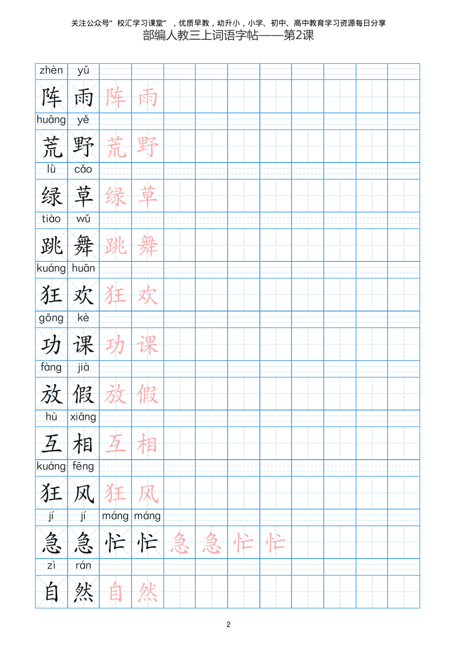 部编新人教版三年级上册词语表田字格书写描红练习字帖.pdf_第3页