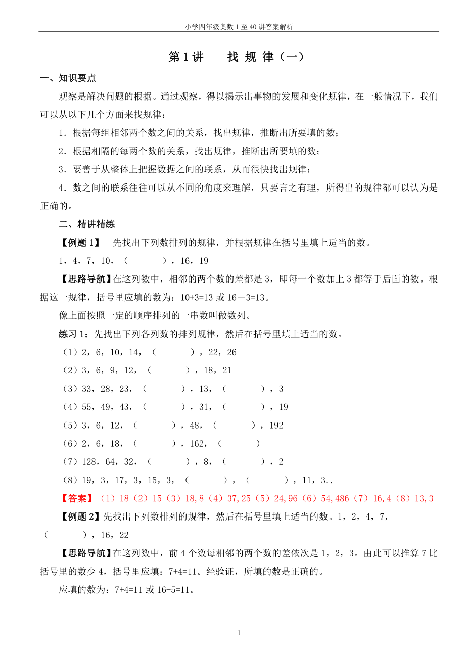 四年级奥数答案.doc_第1页