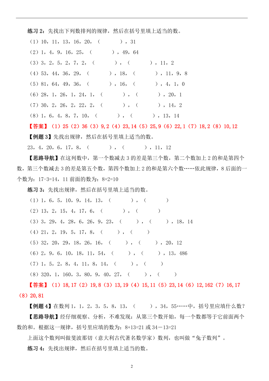 四年级奥数答案.doc_第2页