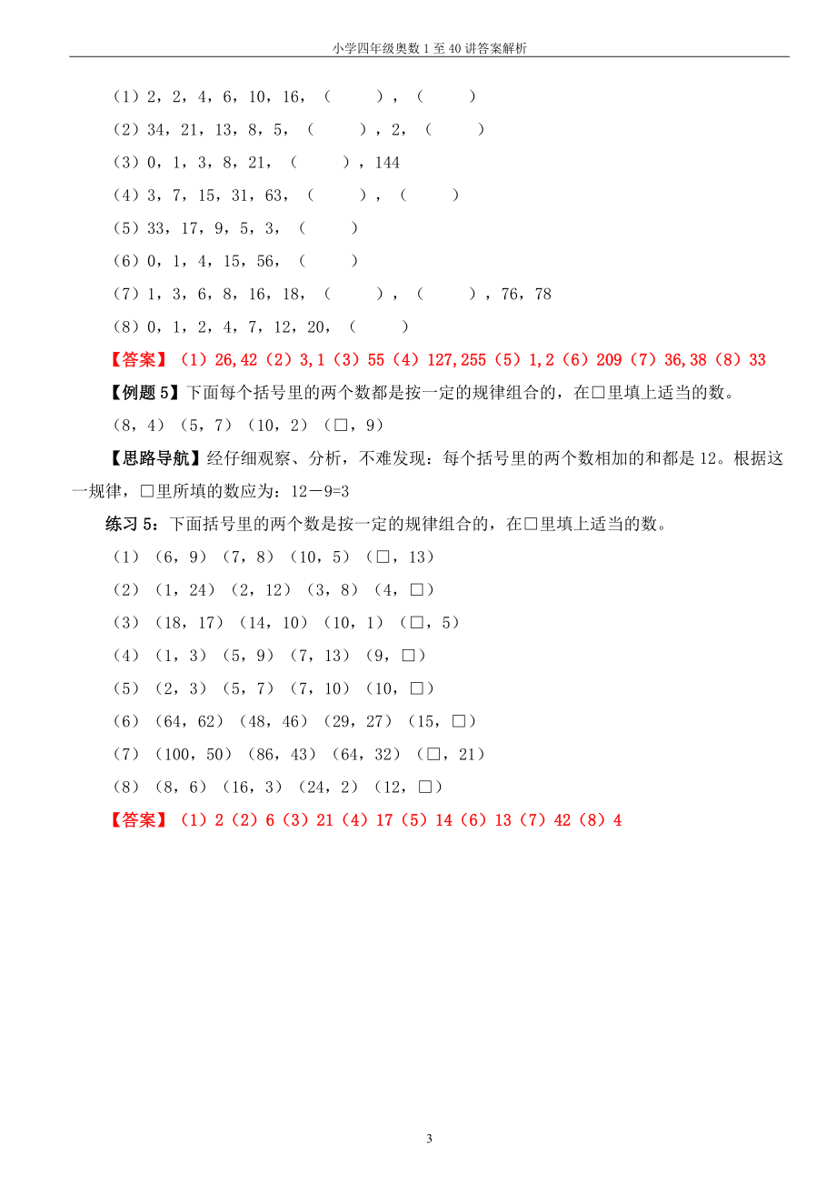 四年级奥数答案.doc_第3页