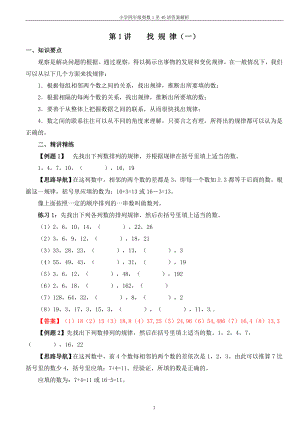 四年级奥数答案.doc