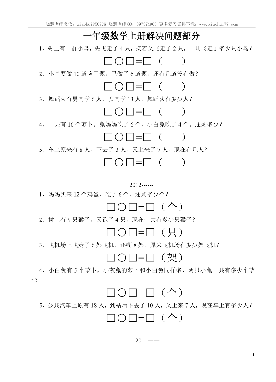 一年级数学上册解决问题练习题.doc_第1页