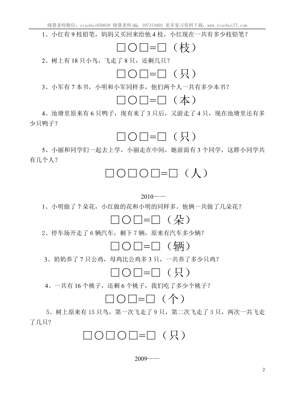 一年级数学上册解决问题练习题.doc_第2页