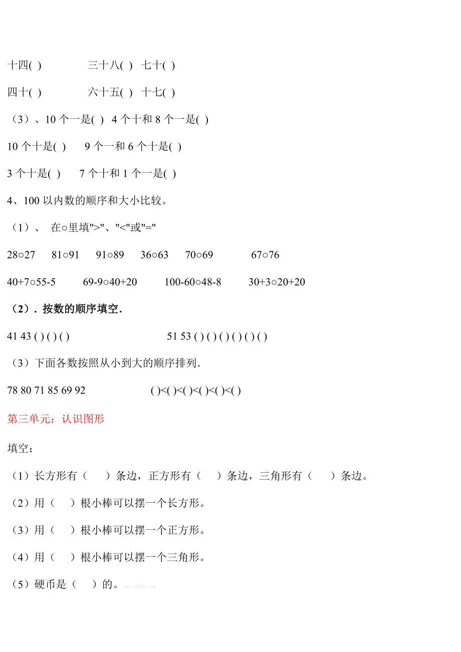 西师版小学一年级下册数学总复习练习题.doc_第2页