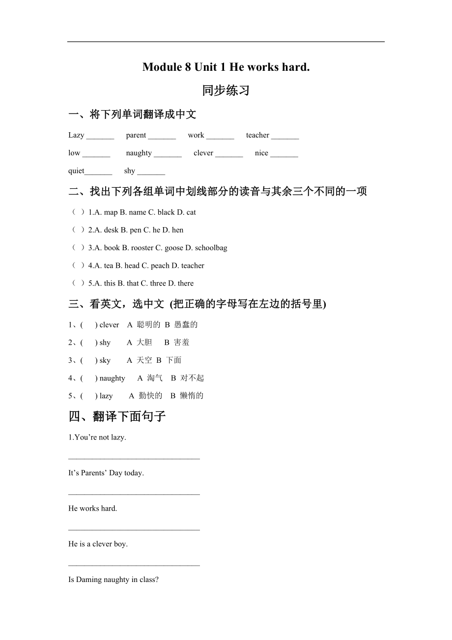 外研版小学英语（一年级起点）三年级下册Module 8 Unit 1 He works hard.同步练习2.doc_第1页