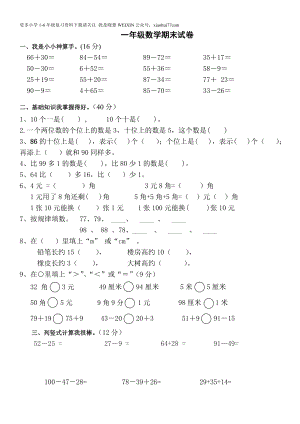 一年级上册数学期末试卷(补习班测试版).doc