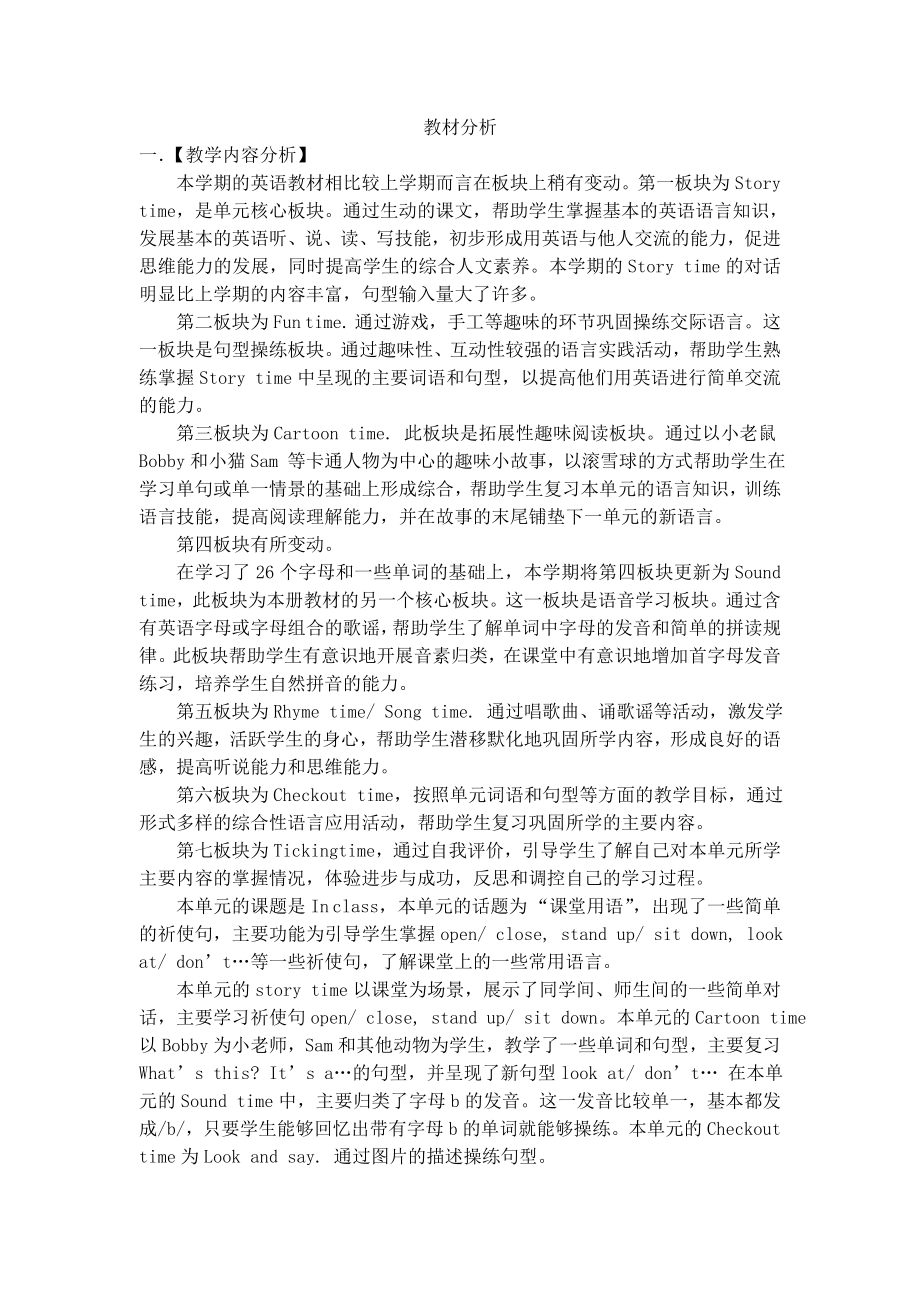 Unit 1 In class单元分析.doc_第1页