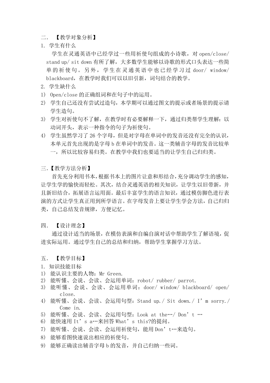 Unit 1 In class单元分析.doc_第2页