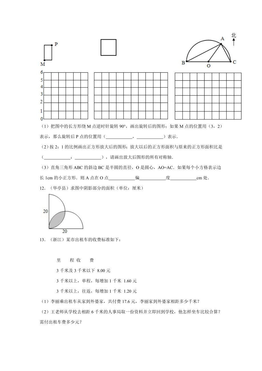 【精品】小升初数学试题精粹100例及解析福建省.doc_第2页